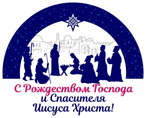 Эмодзи С Рождеством!