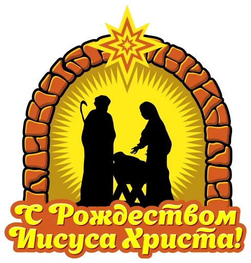 Эмодзи С Рождеством!