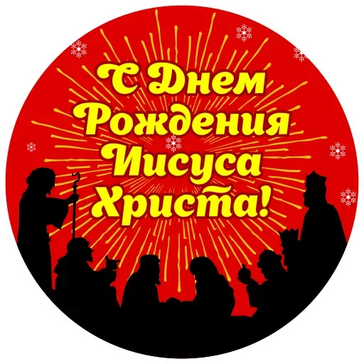 Эмодзи С Рождеством!