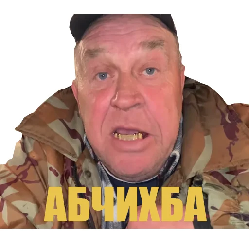 Эмодзи Сан Саныч