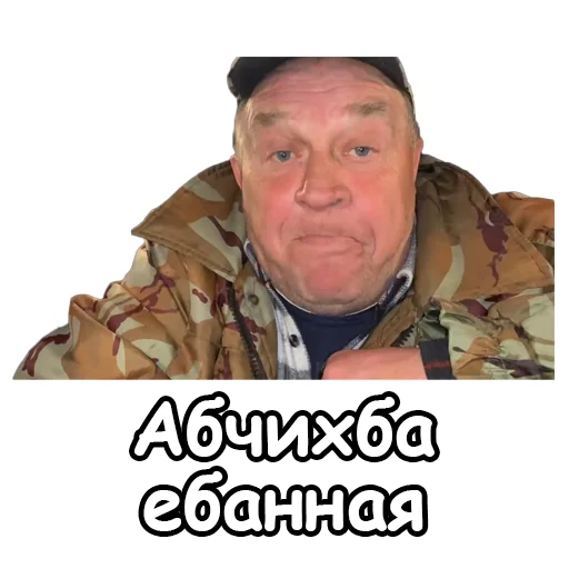Эмодзи Сан Саныч
