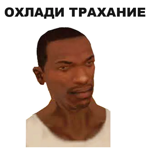 Эмодзи GTA San Andreas