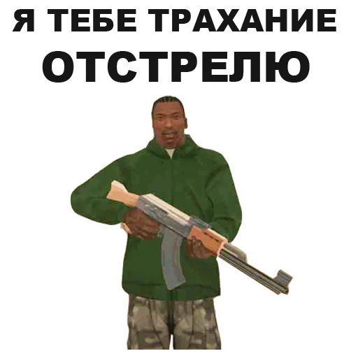 Эмодзи GTA San Andreas