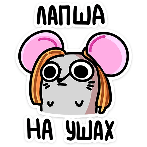 Эмодзи Школьный Крысюк