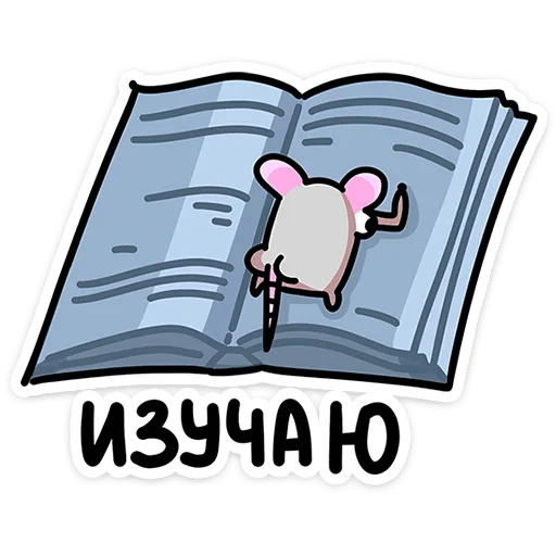 Эмодзи Школьный Крысюк