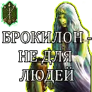 Эмодзи Gwent Белки