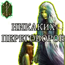 Эмодзи Gwent Белки