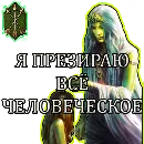 Эмодзи Gwent Белки