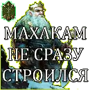 Эмодзи Gwent Белки