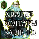Эмодзи Gwent Белки