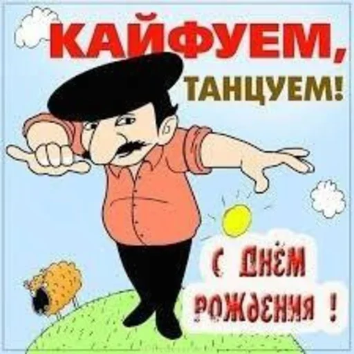 Эмодзи С днём рождения
