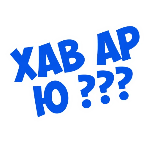 Эмодзи В рейсе (©️ Игорь Бывалый)