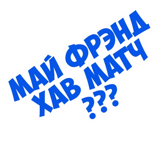 Эмодзи В рейсе (©️ Игорь Бывалый)