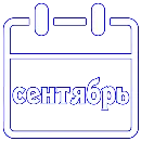 Эмодзи Календарь праздников
