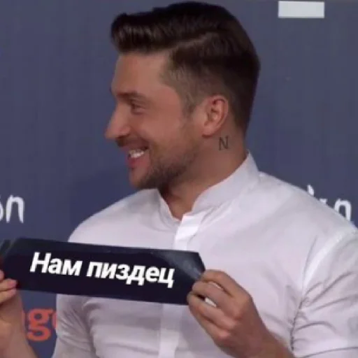 Эмодзи Сережа Лазарев♡