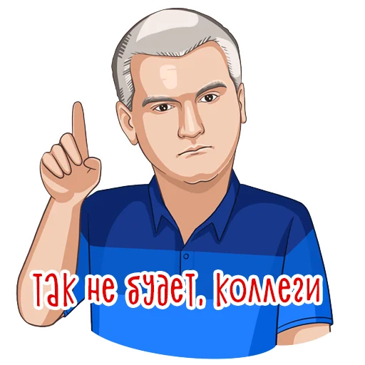 Эмодзи Сергей Аксенов