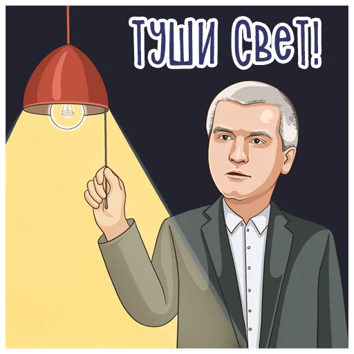 Эмодзи Сергей Аксенов