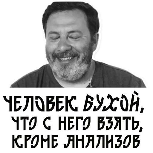 Эмодзи Сергей Минаев