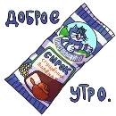 Эмодзи Глазированные сырки!