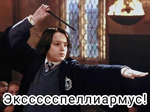 Эмодзи Сева Снейп