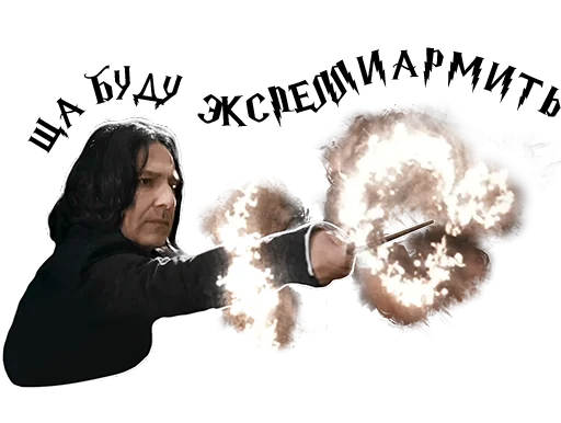 Эмодзи Half-blood prince