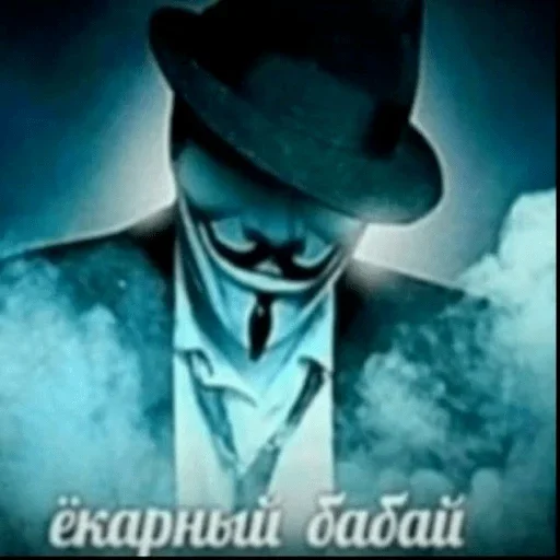Эмодзи •Shit• Анонимусы