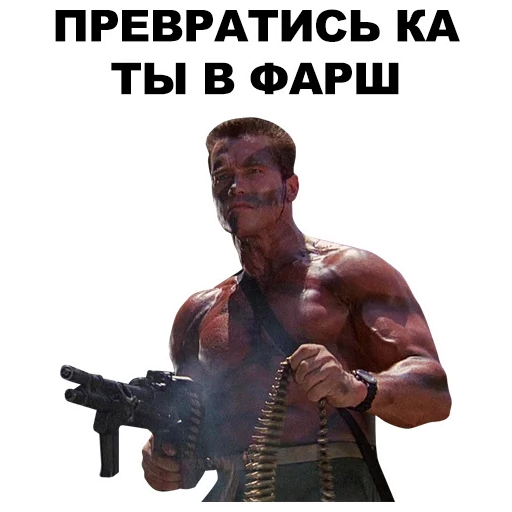 Эмодзи Шварценеггер