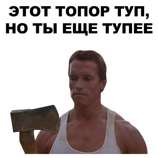 Эмодзи Шварценеггер