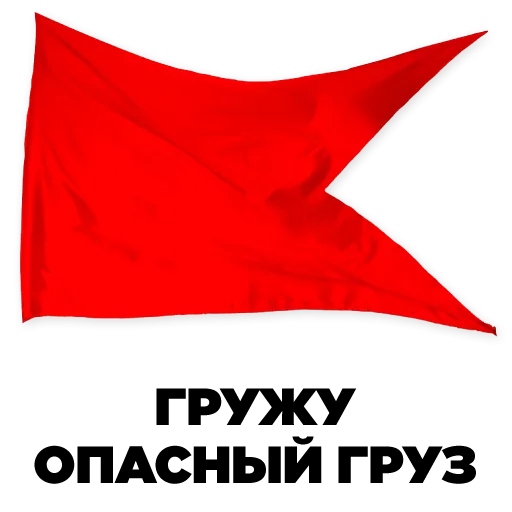 Эмодзи Signal Flags