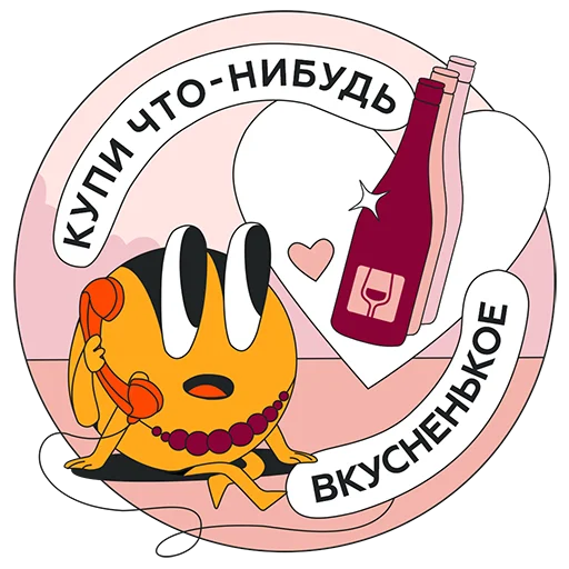 Эмодзи Дегустируем