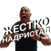 Эмодзи Скала Дуэйн Джонсон (Dwayne Johnson)