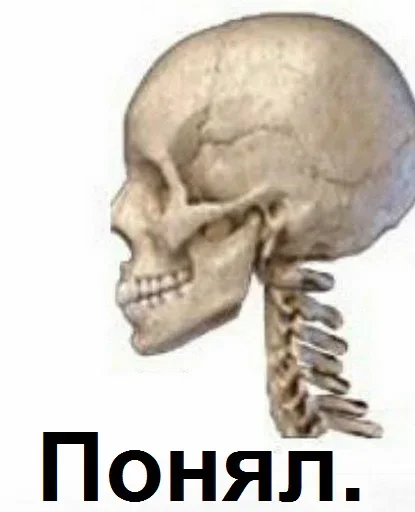 Эмодзи Скелето слэнг