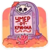 Эмодзи Злыдница