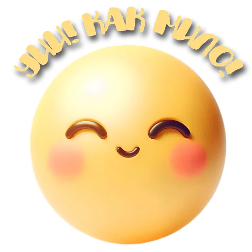 Эмодзи Смайлики милые