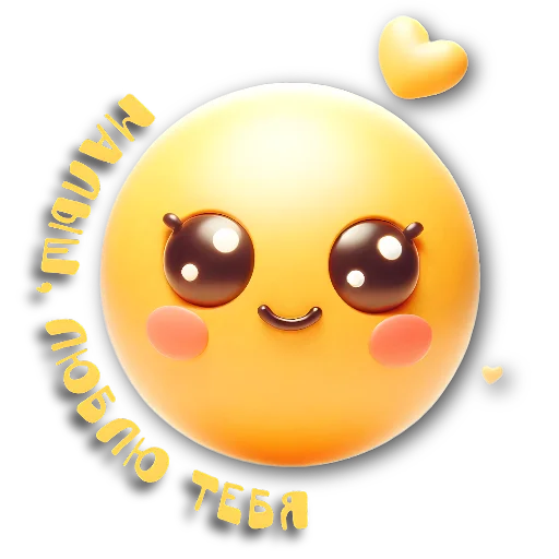 Эмодзи Смайлики милые