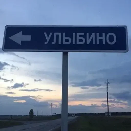 Эмодзи Малая родина