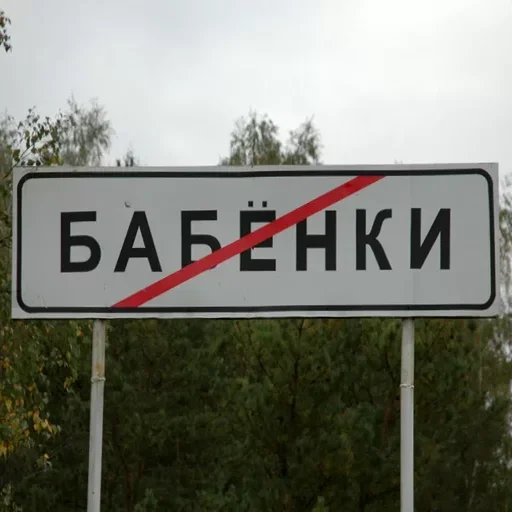 Эмодзи Малая родина