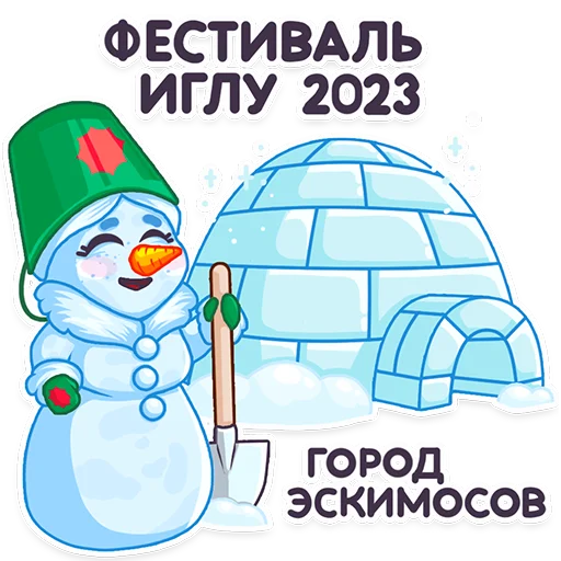 Эмодзи Снежная Баба Новосибирска