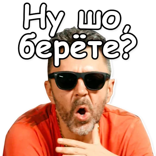 Эмодзи Шнуров