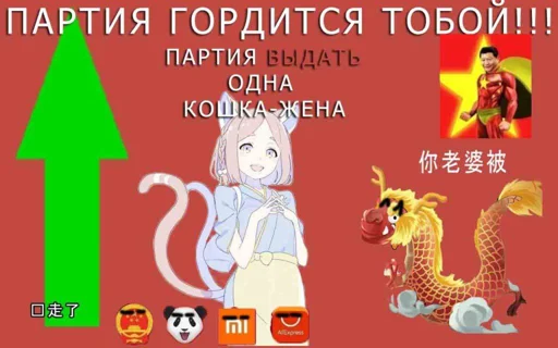 Эмодзи Партия гордится тобой
