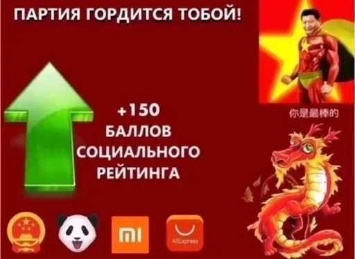 Эмодзи Партия гордится тобой