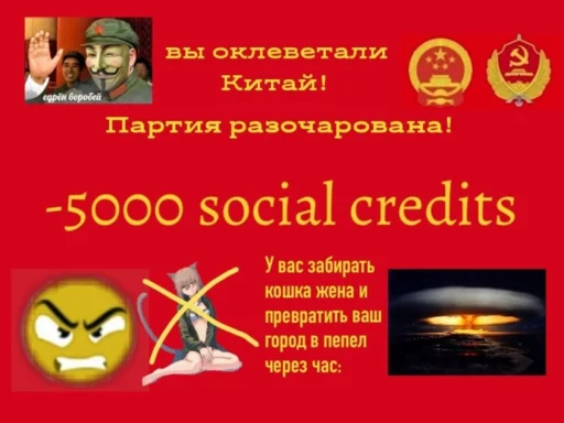 Эмодзи Social credit china