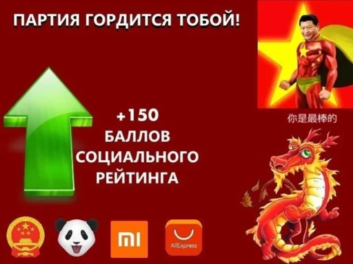 Эмодзи Social credit china