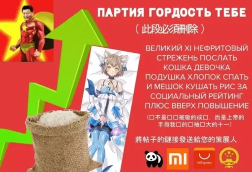 Эмодзи Social credit china