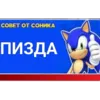 Эмодзи Советы от Соника