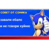Эмодзи Советы от Соника
