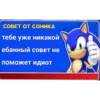 Эмодзи Советы от Соника