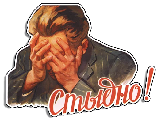 Эмодзи Советские плакаты