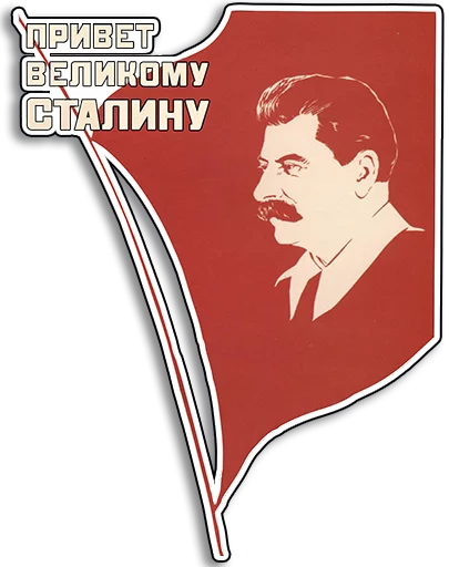 Эмодзи Советские плакаты