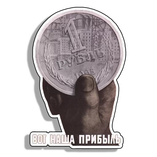 Эмодзи Советские плакаты